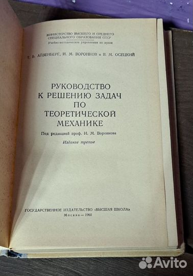 Руководство к решению задач по теор механике