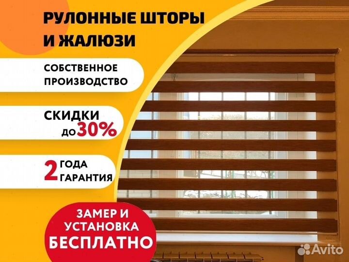 Жалюзи / Рулонные шторы