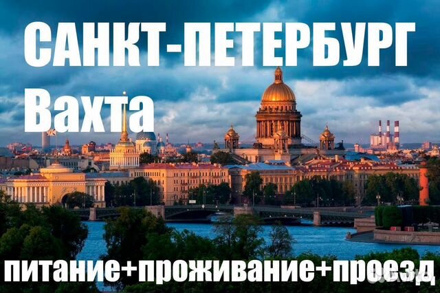 работа с проживанием - Работа в Санкт-Петербурге: свежие вакансии, поиск  персонала, база резюме | Вакансии и резюме | Авито