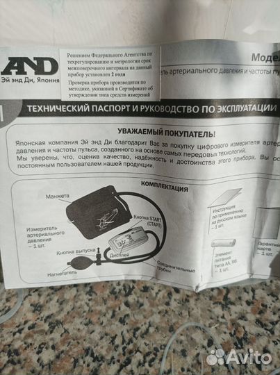 Тонометр полуавтоматический