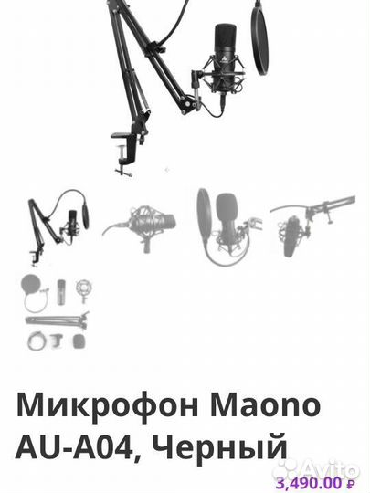 Микрофон с кронштейном