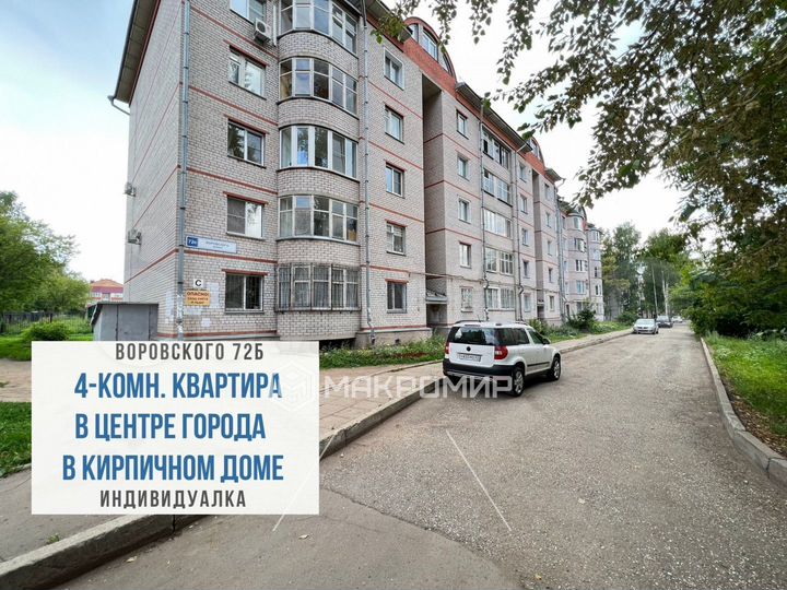 4-к. квартира, 135 м², 5/5 эт.