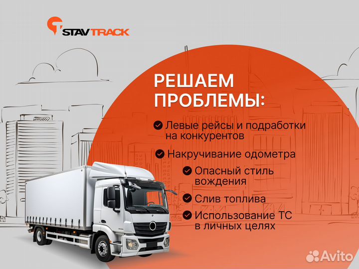 Трекер GPS Мониторинг транспорта