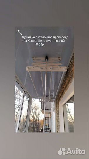 Сушилка для белья потолочная