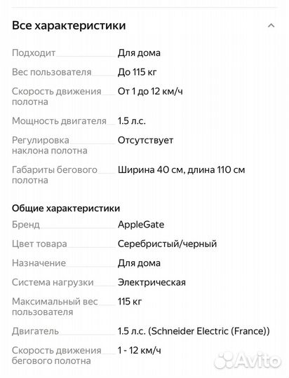 Беговая дорожка AppleGate T5 Pannel