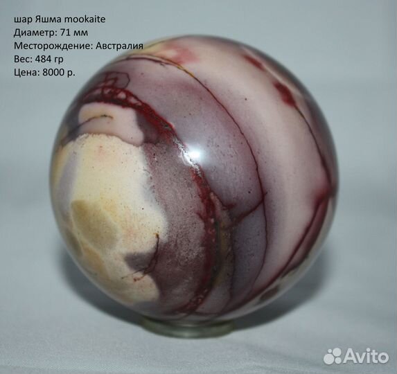 Яшма. Шары из натурального камня