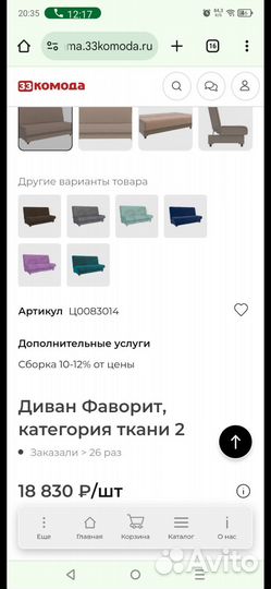 Продам диван