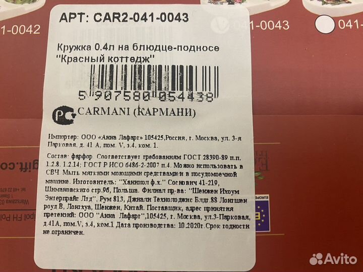 Подарочный набор «Красный коттедж»