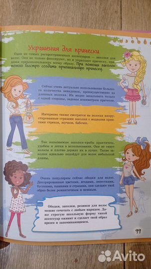 Большая книга тайн для девочек Хомич