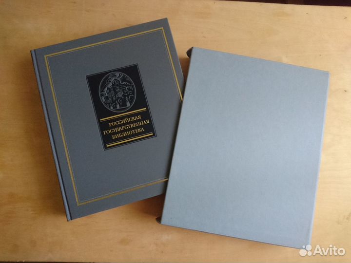 Российская Государственная Библиотека