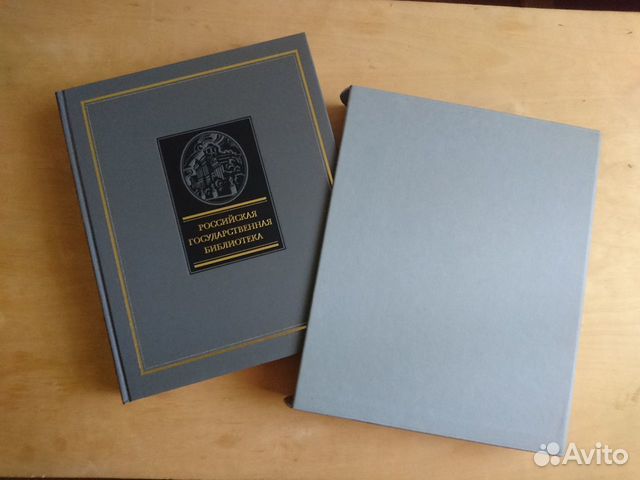 Российская Государственная Библиотека