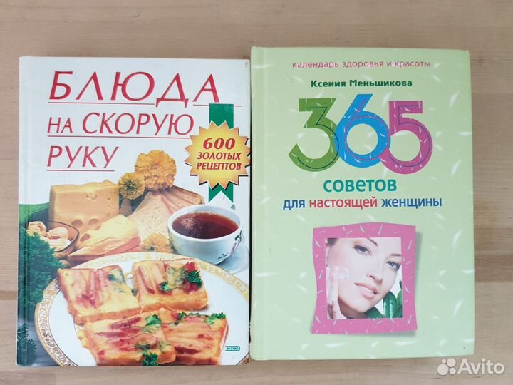 Литература для женщин рецепты, уборка, флай-леди