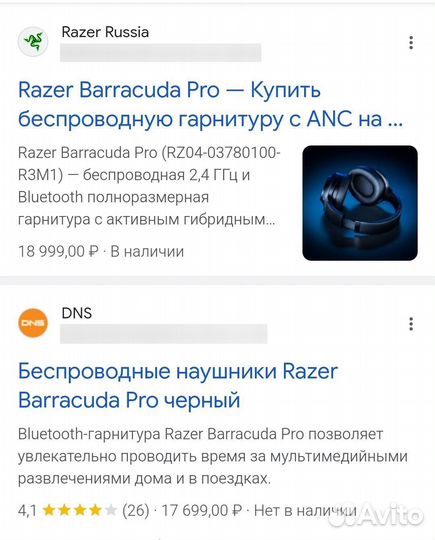 Игровые Наушники беспроводные Razer Barracuda Pro