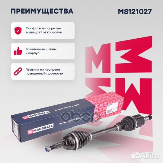 Привод в сборе M8121027 marshall