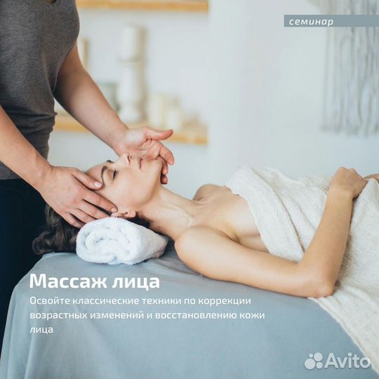 Массаж лица обучение