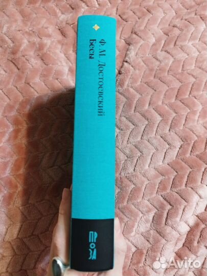 Бесы Достоевский