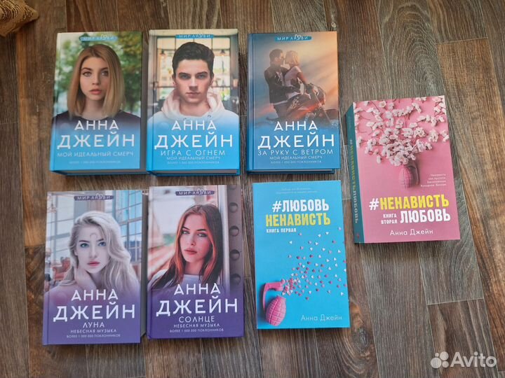 Книги Анны Джейн
