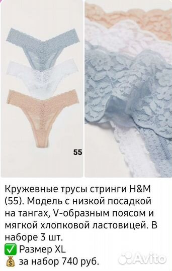 Трусы стринги XL H&M (Германия)