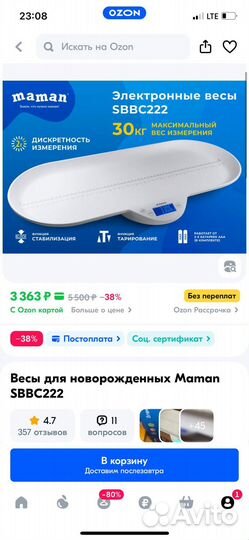 Весы для новорожденных maman