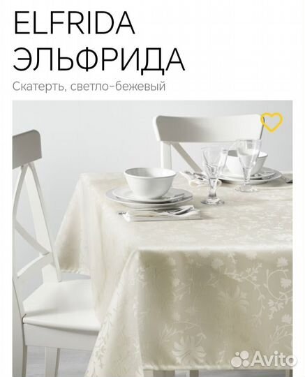 Скатерть икеа новое