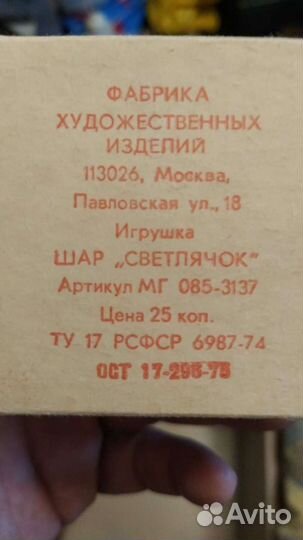 Елочные шары СССР