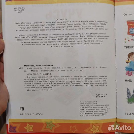 Книга раннее развитие. Учусь говорить. 3-4 года