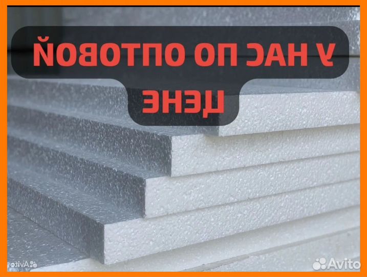 Пенопласт Фасадный ппс 16 Ф 100 мм Р