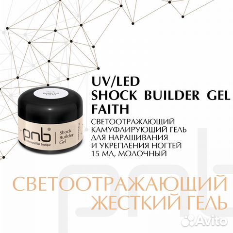 Гель для наращивания ногтей PNB 15 мл