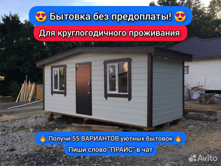 Бытовка под ключ