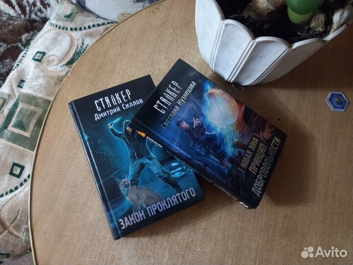 Книги Сталкер