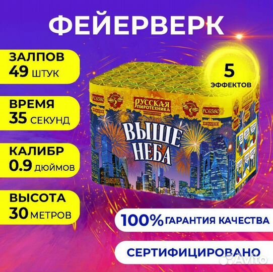 Салют фейерверк 49 залпов