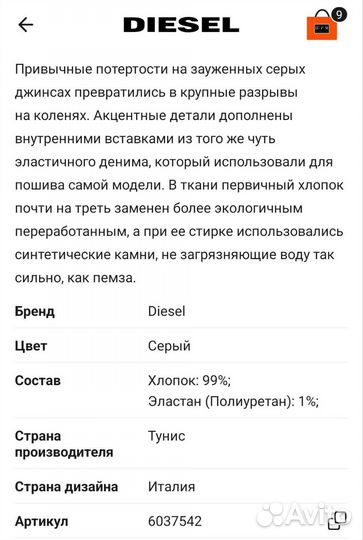 Diesel Оригинал Чек Цум джинсы