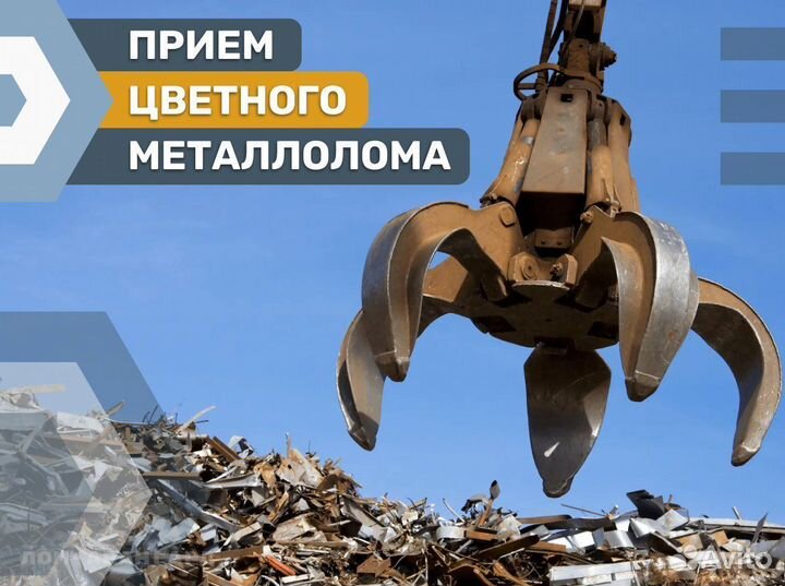 Сдать металлолом