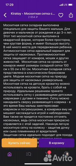 Детская москитная сетка