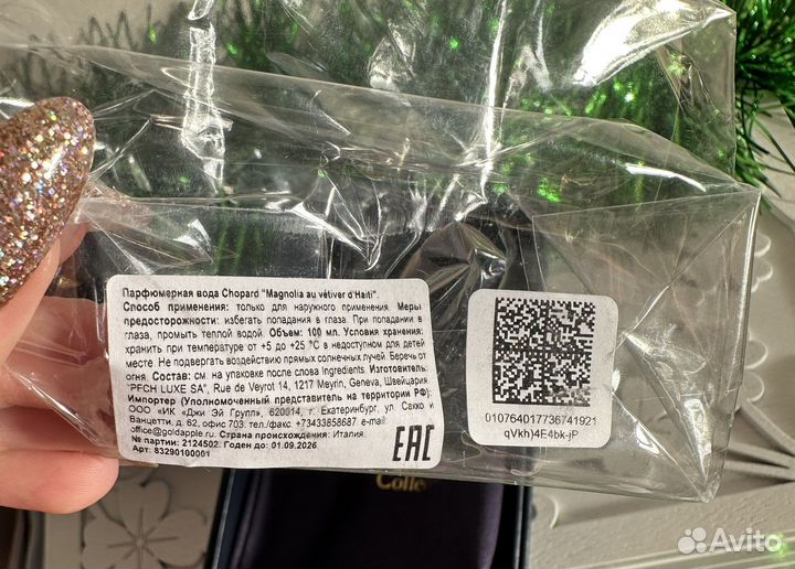 Chopard magnolia au vetiver du haiti 100 мл