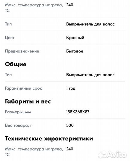 Выпрямитель для волос remington s9600