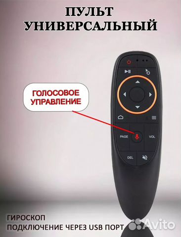 Пульт с голосовым управлением купить в Балашове с доставкой ...