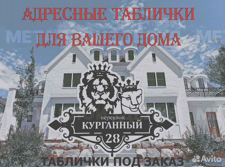 Адресные таблички на дом