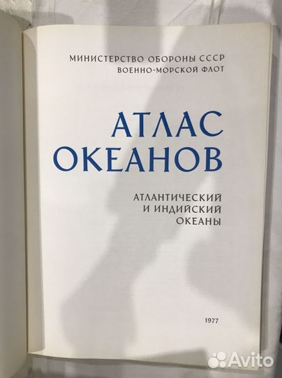 Атлас океанов