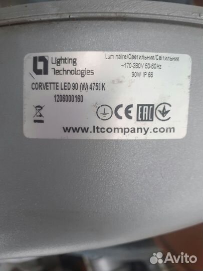 Светильник светодиодный уличный 90 w 4750K