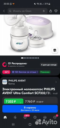 Электронный молокоотсос philips avent