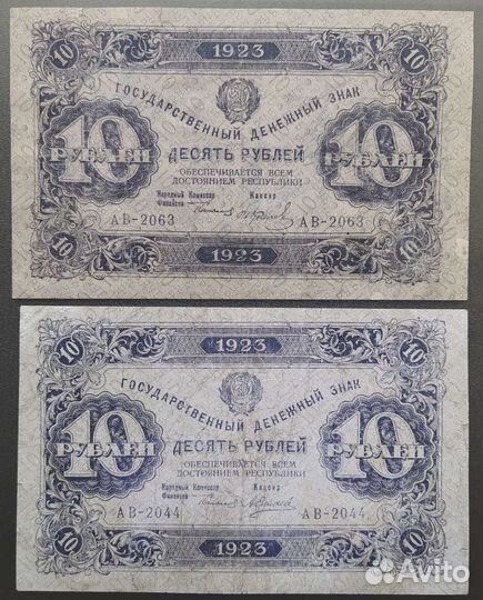 Банкноты РСФСР 1923 года (оригиналы)