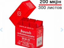 Артикуляционная бумага Bausch
