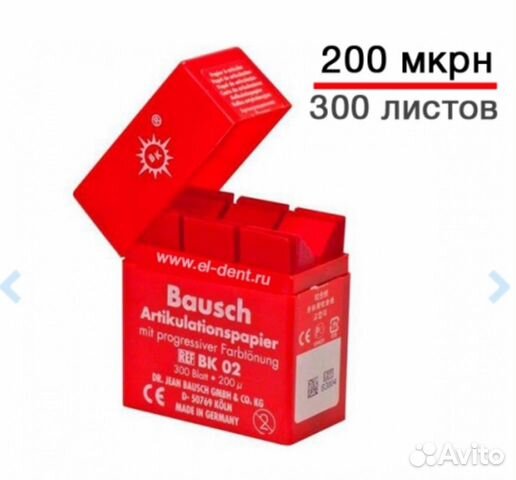 Артикуляционная бумага Bausch