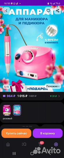 Аппарат для маникюра