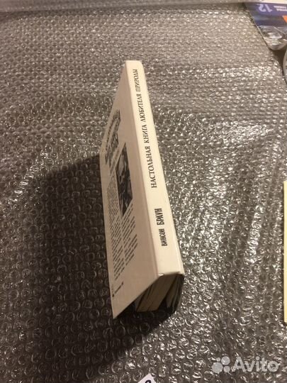 Настольная книга любителя природы