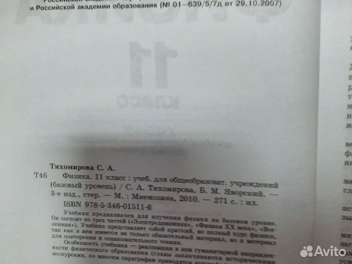 Учебники Физика 10 и 11 классы