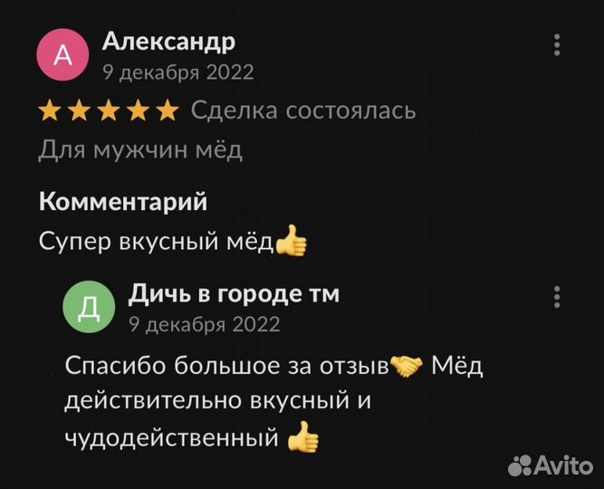 Золотой чудо мёд секрет мужской выносливости