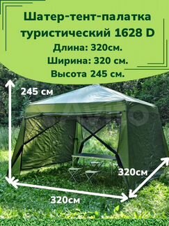 Шатер-палатка-тент-кухня туристический1628D