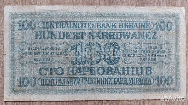 Банкнота карбованци 1942